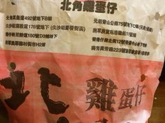 iphone_upload_pic-利强记北角鸡蛋仔(弥敦道店 )