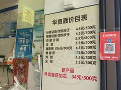 -华良切面店(航建大楼店)