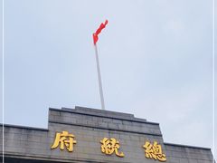 -南京中国近代史遗址博物馆(南京总统府)