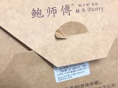 -鲍师傅糕点(国金街店)