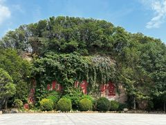 -嵖岈山风景区