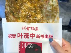 -阿甘锅盔(合生汇购物中心店)