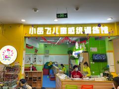 -小岳飞儿童训练馆(华腾店)