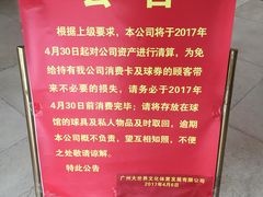 -广州保龄球馆(广州天河体育中心店)