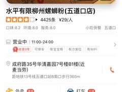 -水平有限广西米粉·广西风味集(五道口店)