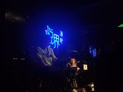 -悦界酒吧(后海店)