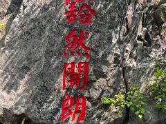 -棋盘山风景区