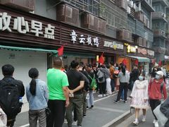 -章云板鸭(马道街店)