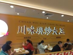 -乡村基·川味现炒大王(熙悦天街店)