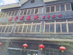 门面-老号尤兔头(西川店)