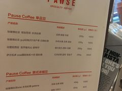 菜单-PAUSE(恒大广场店)