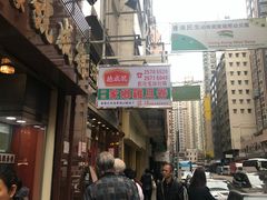 门面-德成号