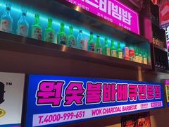 门面-金再喜韩国大排档(全国总店)