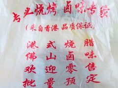 -永祥烧腊餐厅(虹口店)