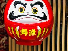 门面-舞漁日料美人胶原锅(陆家嘴中心店)