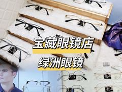 -绿洲眼镜(文教北路店-浙江52家连锁门店)