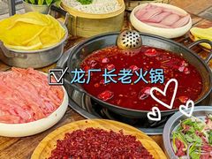 -龙厂长火锅厂(抚琴店)