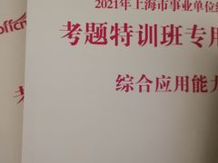 -中公教育考公考编(杨浦校区)