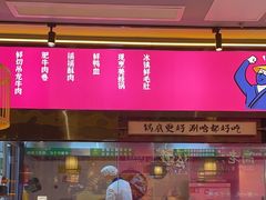 -重庆高老九火锅(万象城店)
