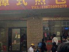 -潭式煎包(西航路店)