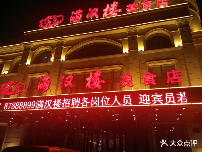 满汉楼·宴会厅