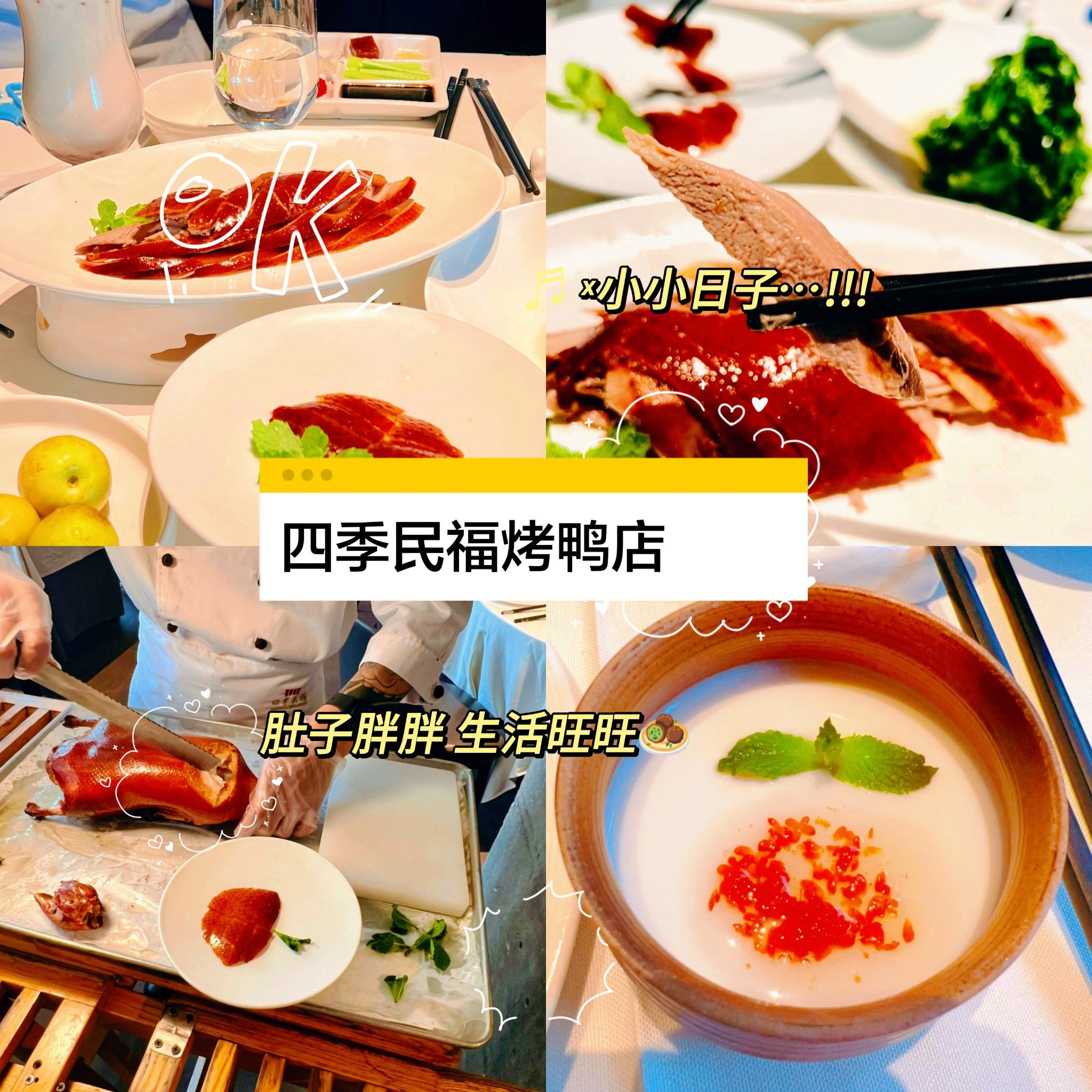 北京中秋家宴🔥我在四季民福吃烤鸭