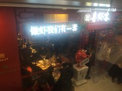 -喜虾客·大虾火锅(郑州无限城店)