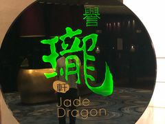 -誉珑轩