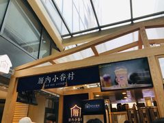 -厝内小眷村(西单大悦城店)