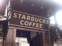 iphone_upload_pic-星巴克臻选(成都宽窄巷子店)