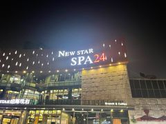 -纽斯桑拿会所(东绣路店)