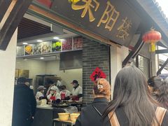 -荣阳楼(山塘街店)