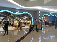 -盒马鲜生(皇庭广场店)