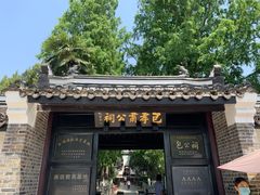 -包公祠