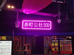 -核客电玩城(东门店)