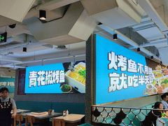 -半天妖烤鱼(中百店)