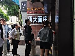 -康大口蘑面庄(将军街店)
