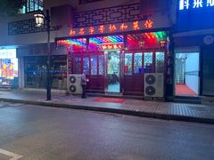 门面-协和菜馆(凤凰街店)