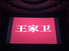 -大光明电影院(南京西路店)