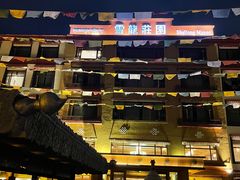 -思金拉措庄园藏餐(太阳岛店)