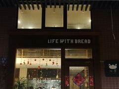 门面-沁屋面包店(人民东路店)