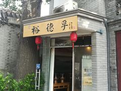 -簋街