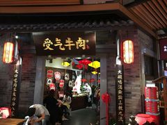 门面-受气牛肉·重庆耙牛肉(来福士店)
