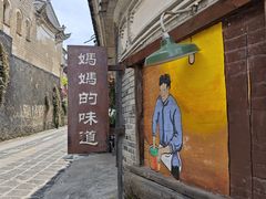 -妈妈的味道(和顺古镇店)