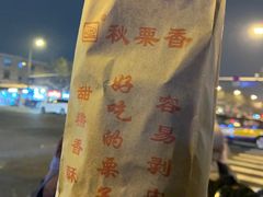 -秋栗香(地安门店)