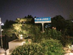 -蘇河湾·新鲁菜·泰山宴(泰山店)