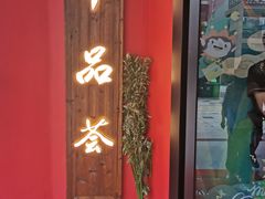 门面-牛品荟牛肉火锅(新城广场店)