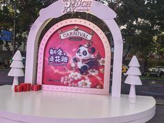 -福田卓悦INTOWN购物中心