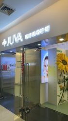 -JUVA欧华医美连锁
