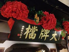 -南京大牌档(中关村领展广场店)